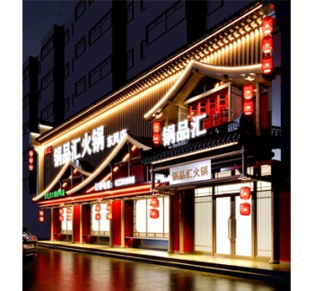 火锅店招牌系列