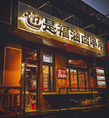 特色招牌系列