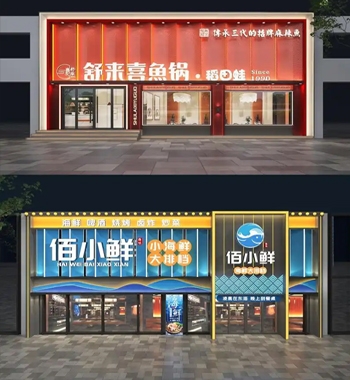 海鲜门头招牌