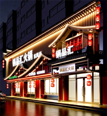 火锅店招牌系列