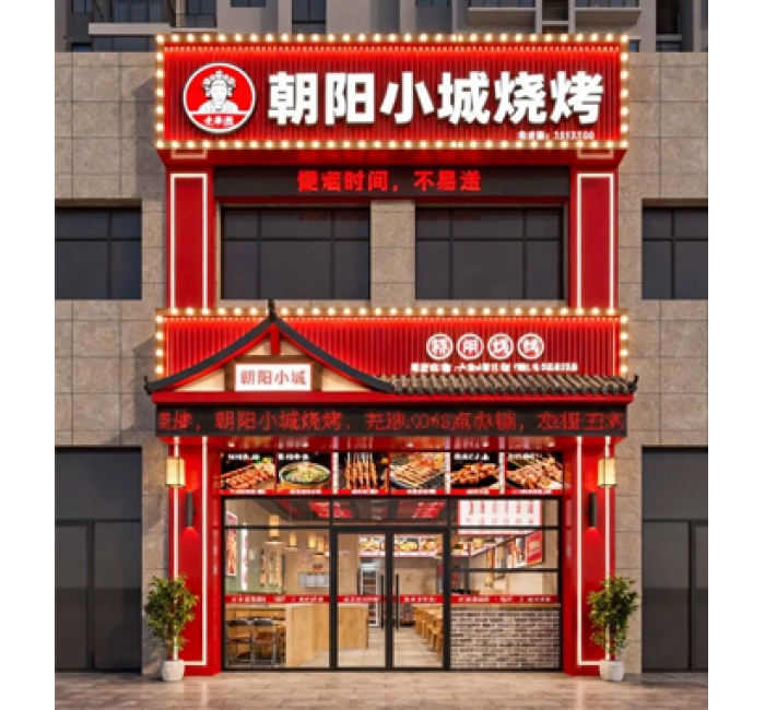 烧烤店招