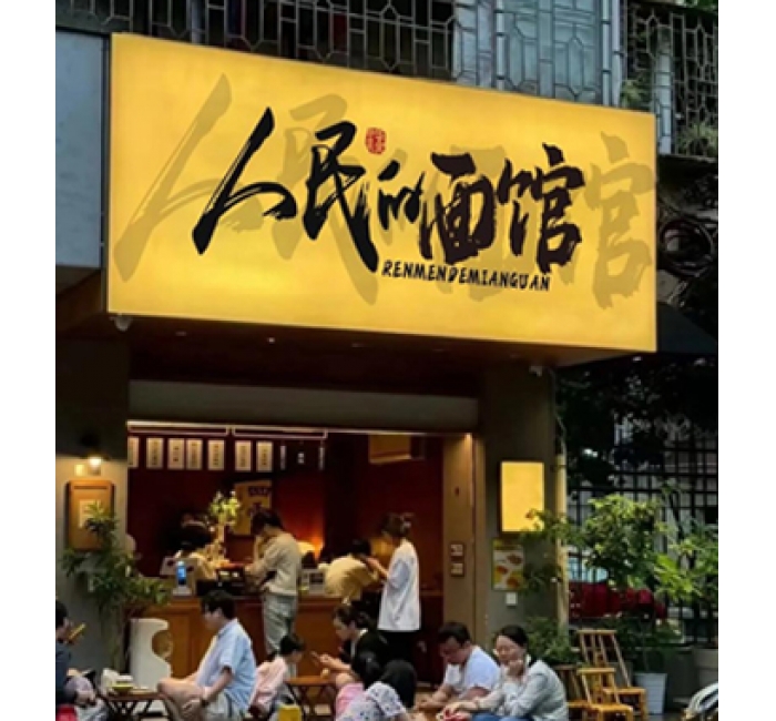 卡布灯箱招牌系列